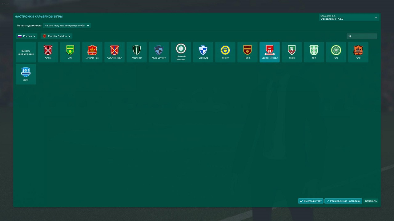 Football Manager 2017 - скриншот 3