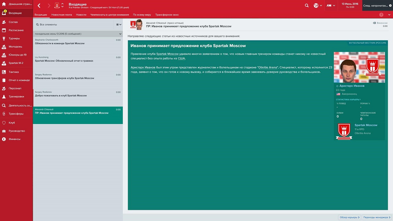 Football Manager 2017 - скриншот 4