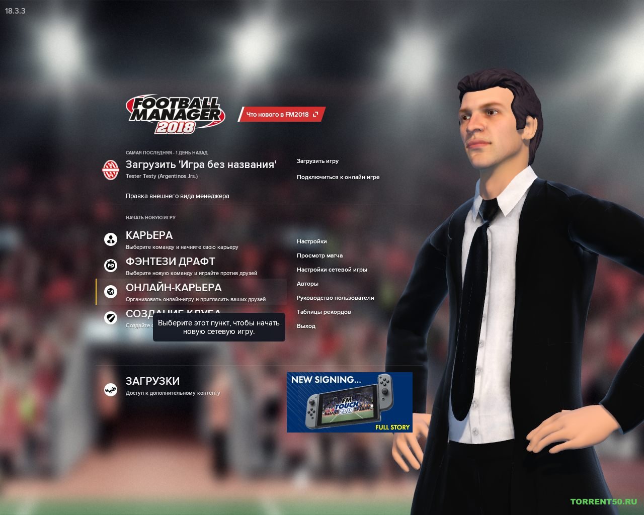 Football Manager 2018 - скриншот 4