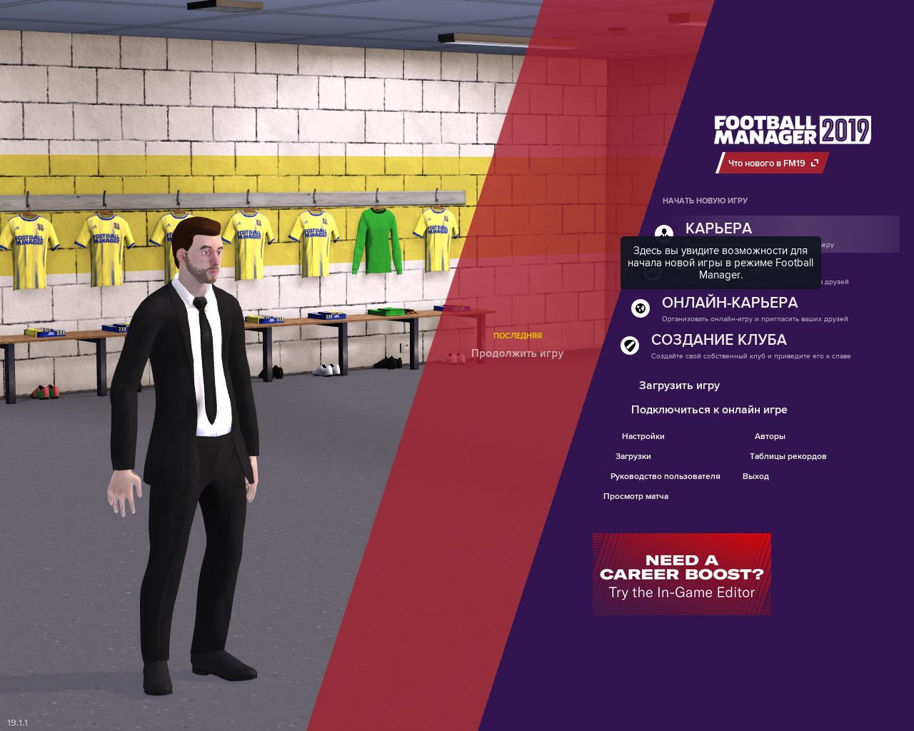 Football Manager 2019 Механики - скриншот 1