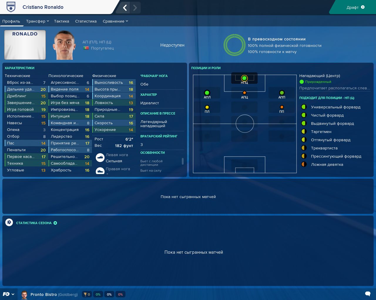 Football Manager 2019 Механики - скриншот 5
