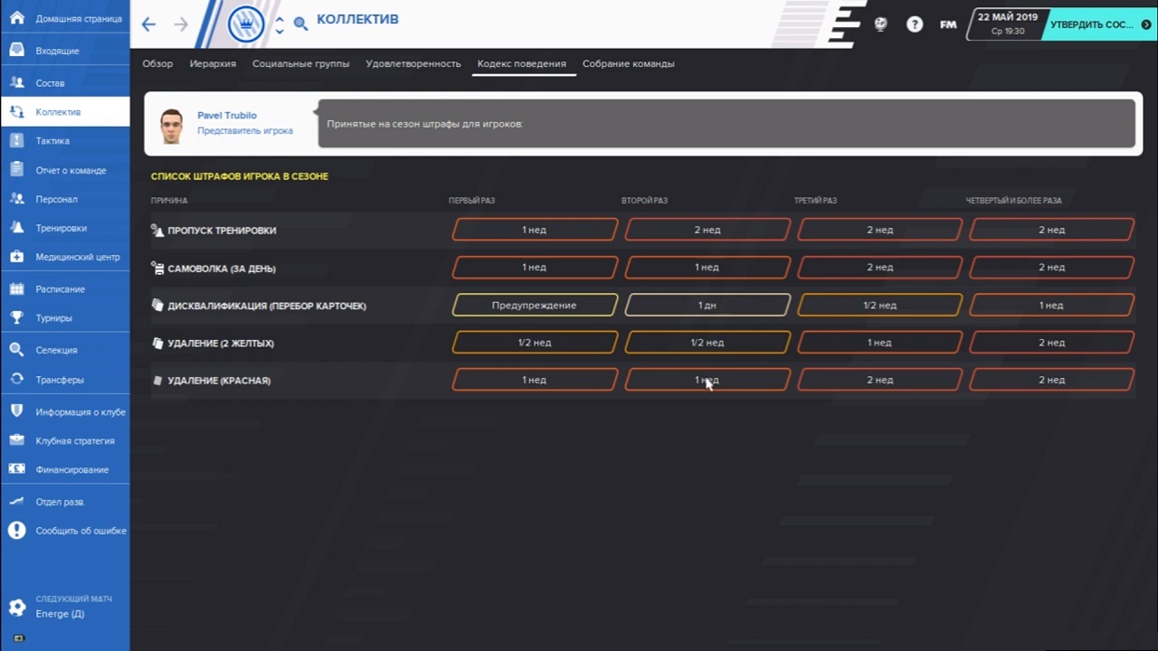 Football Manager 2020 - скриншот 2