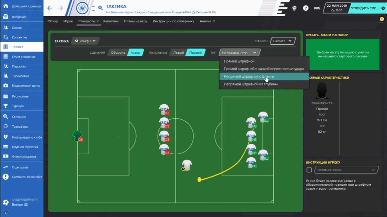 Football Manager 2020 - скриншот 3