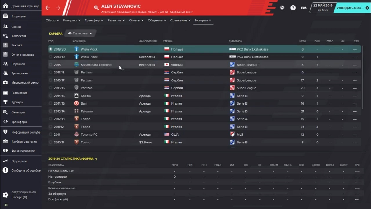 Football Manager 2020 - скриншот 4