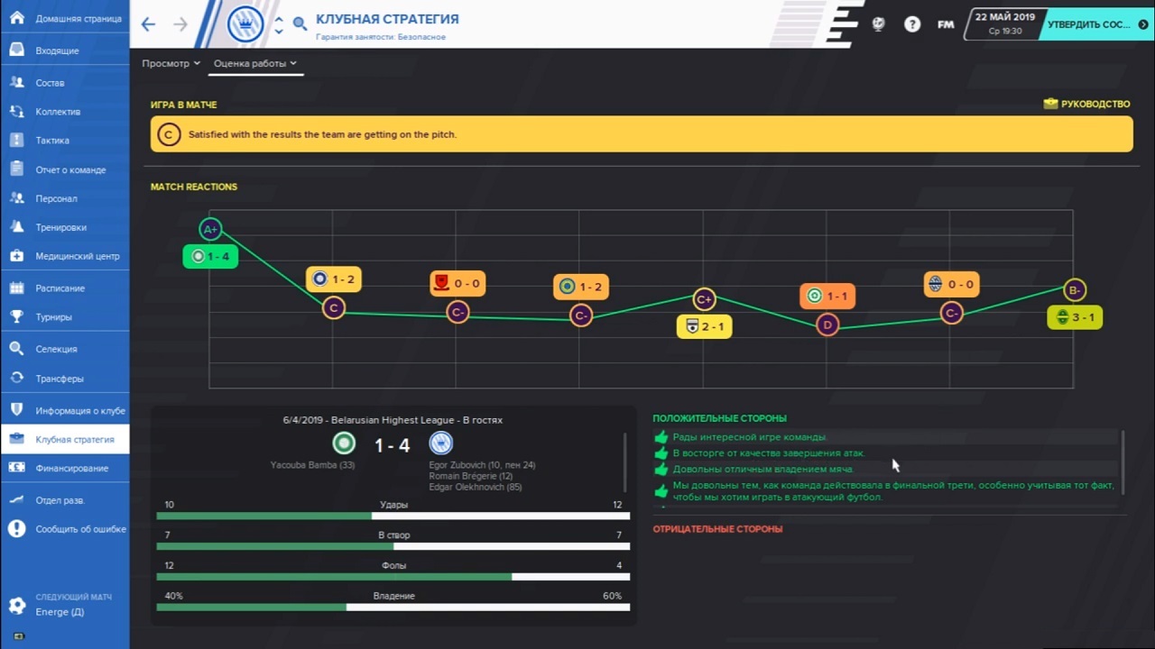 Football Manager 2020 - скриншот 5