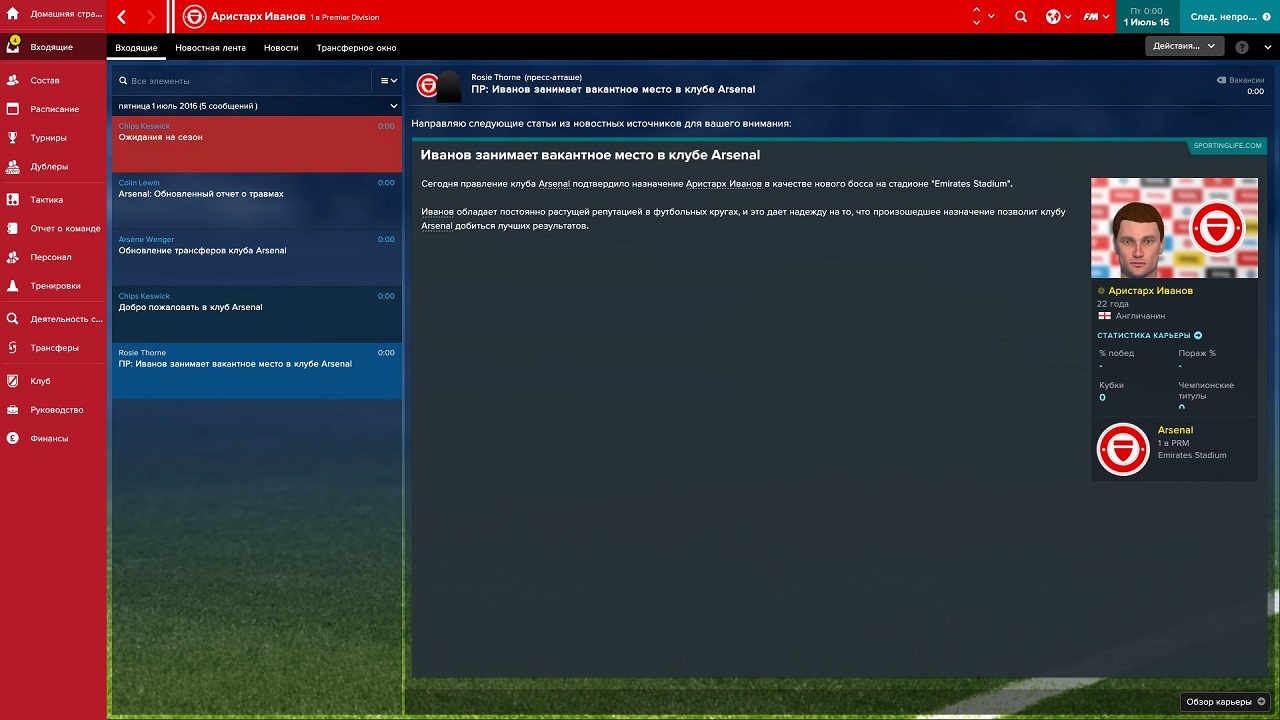 Football Manager Touch 2017 - скриншот 2