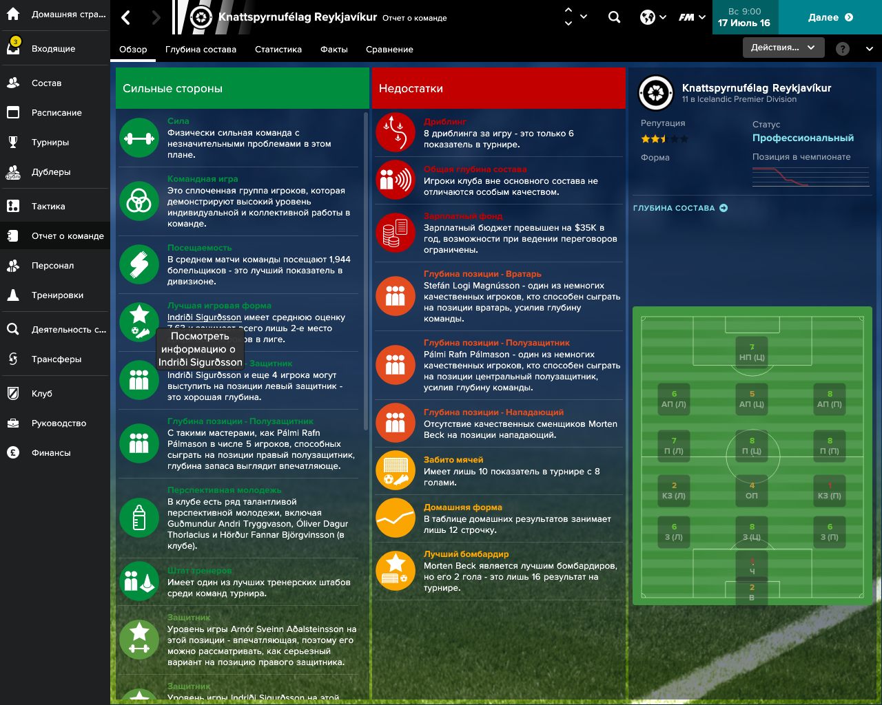 Football Manager Touch 2017 - скриншот 5