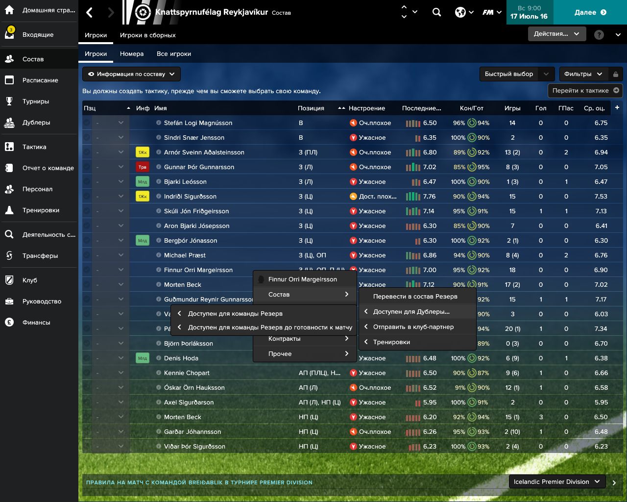 Football Manager Touch 2017 - скриншот 6