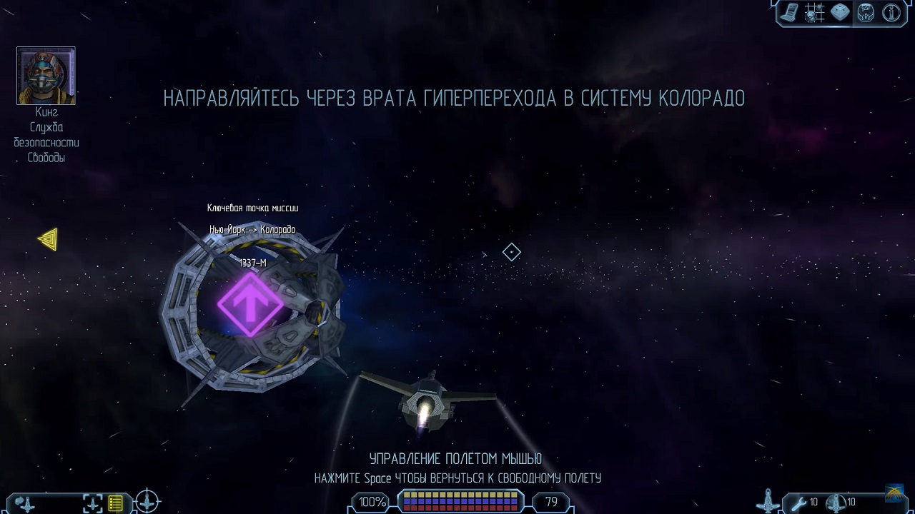 Freelancer - скриншот 5