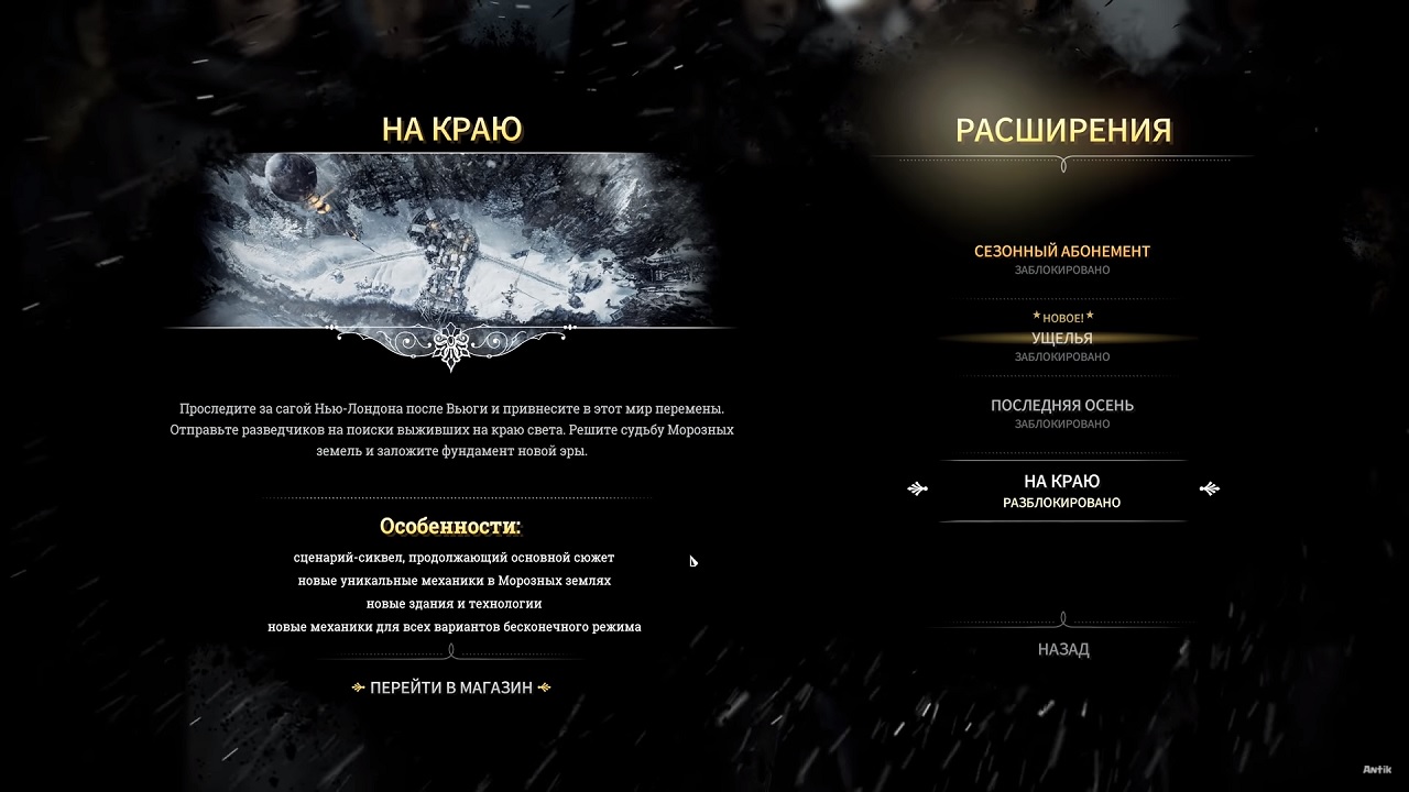 Frostpunk On The Edge - скриншот 1