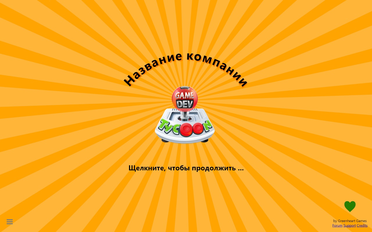 Game Dev Tycoon - скриншот 1