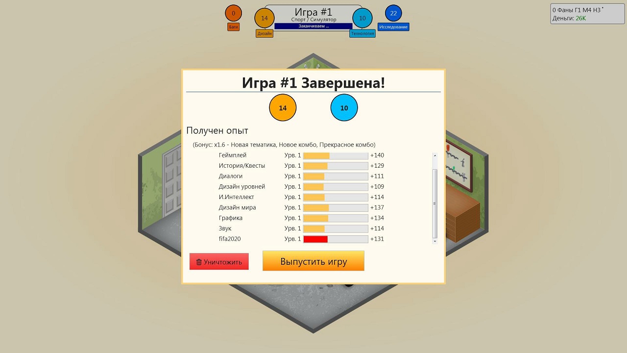 Game Dev Tycoon - скриншот 6