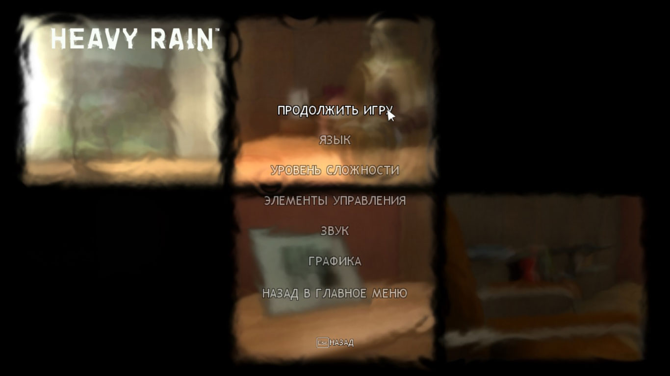 Heavy Rain на ПК - скриншот 1
