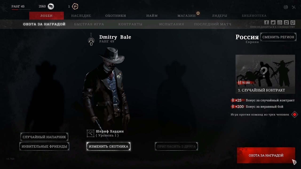 Hunt Showdown - скриншот 1