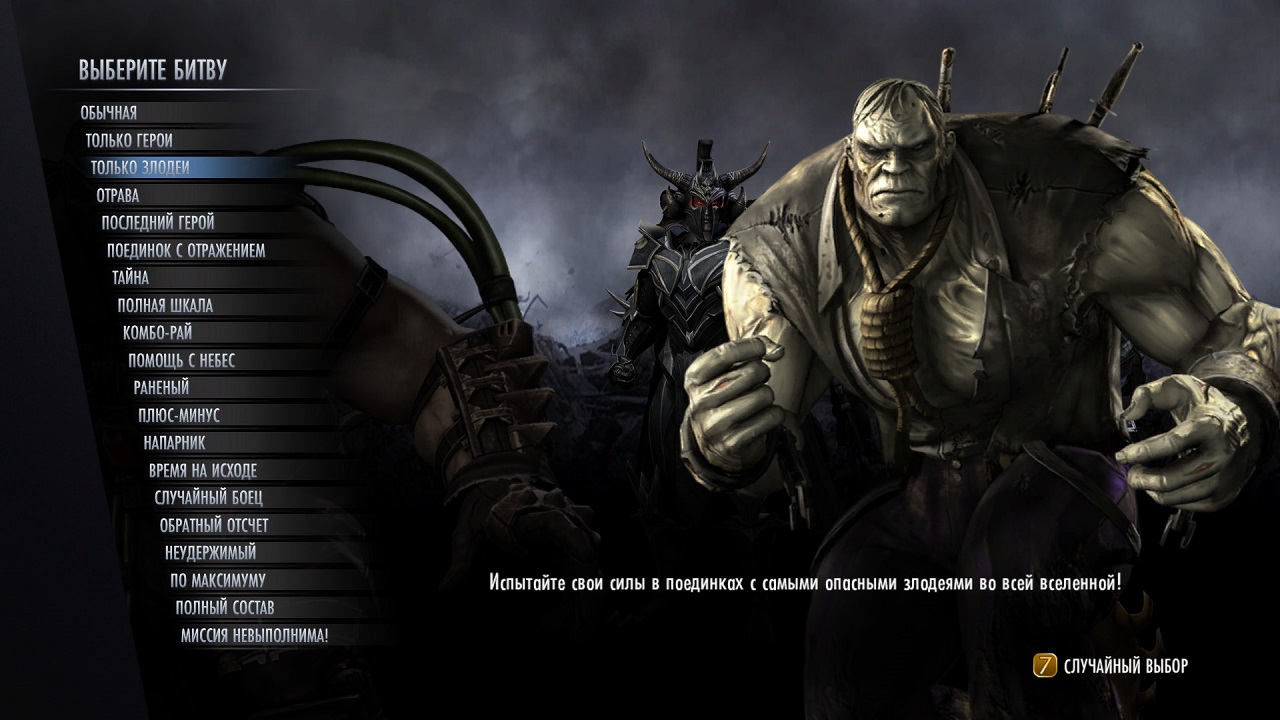 Injustice: Gods Among Us - скриншот 1