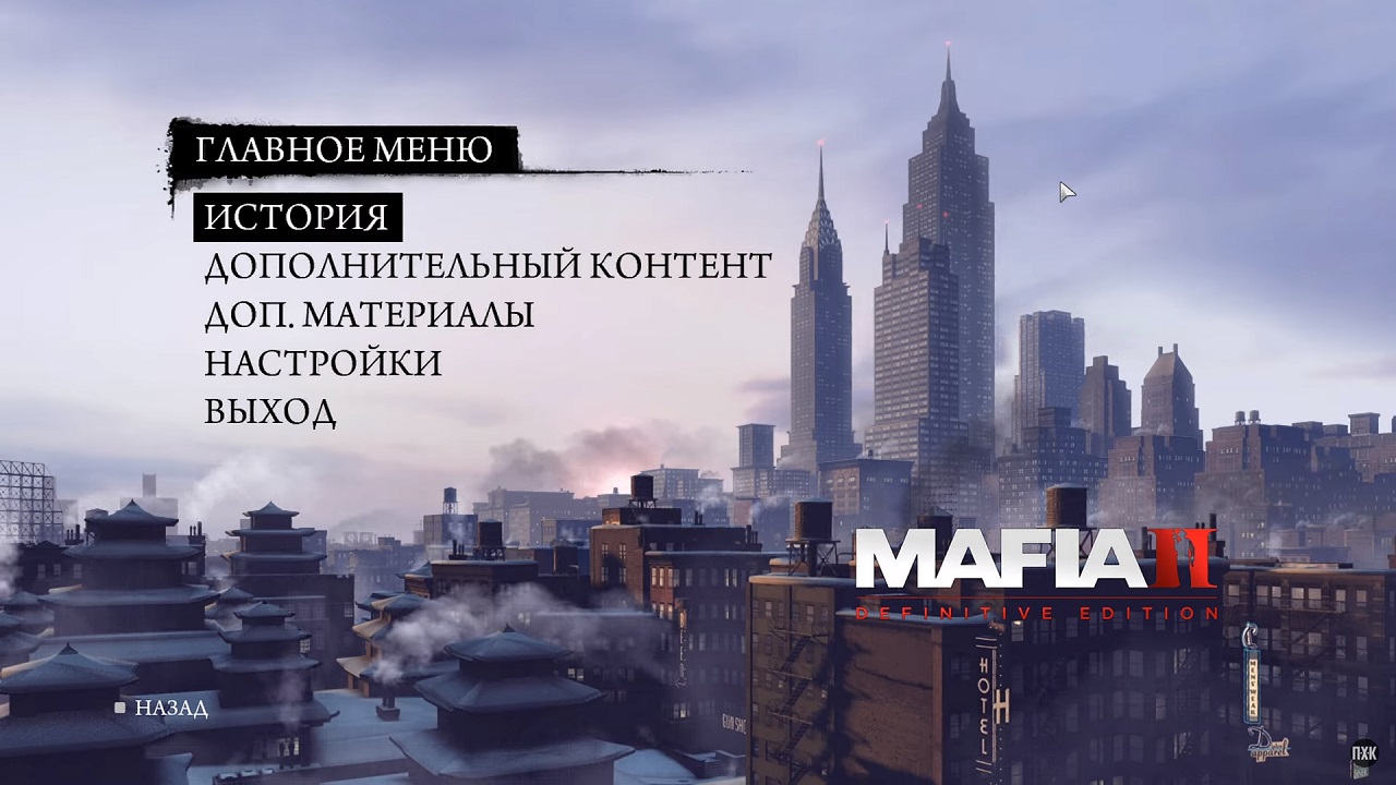 Mafia 2 Definitive Edition - скриншот 1