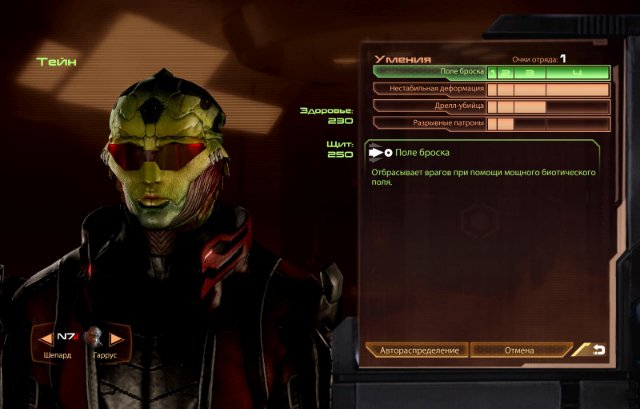 Mass Effect 2 Механики - скриншот 2