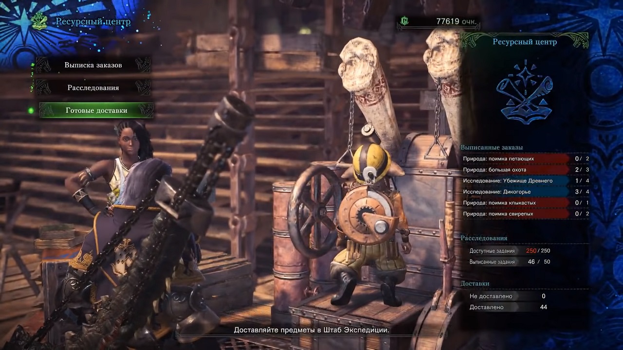 Monster Hunter World - скриншот 1