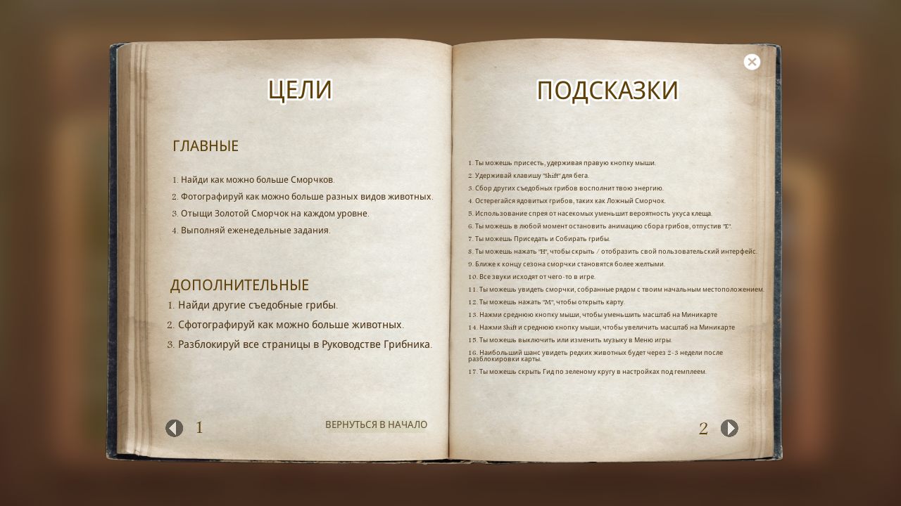 Morels The Hunt - скриншот 5