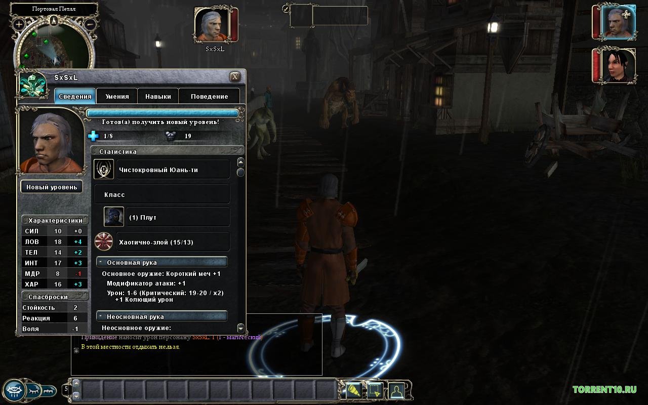 Neverwinter Nights 2 Механики - скриншот 3