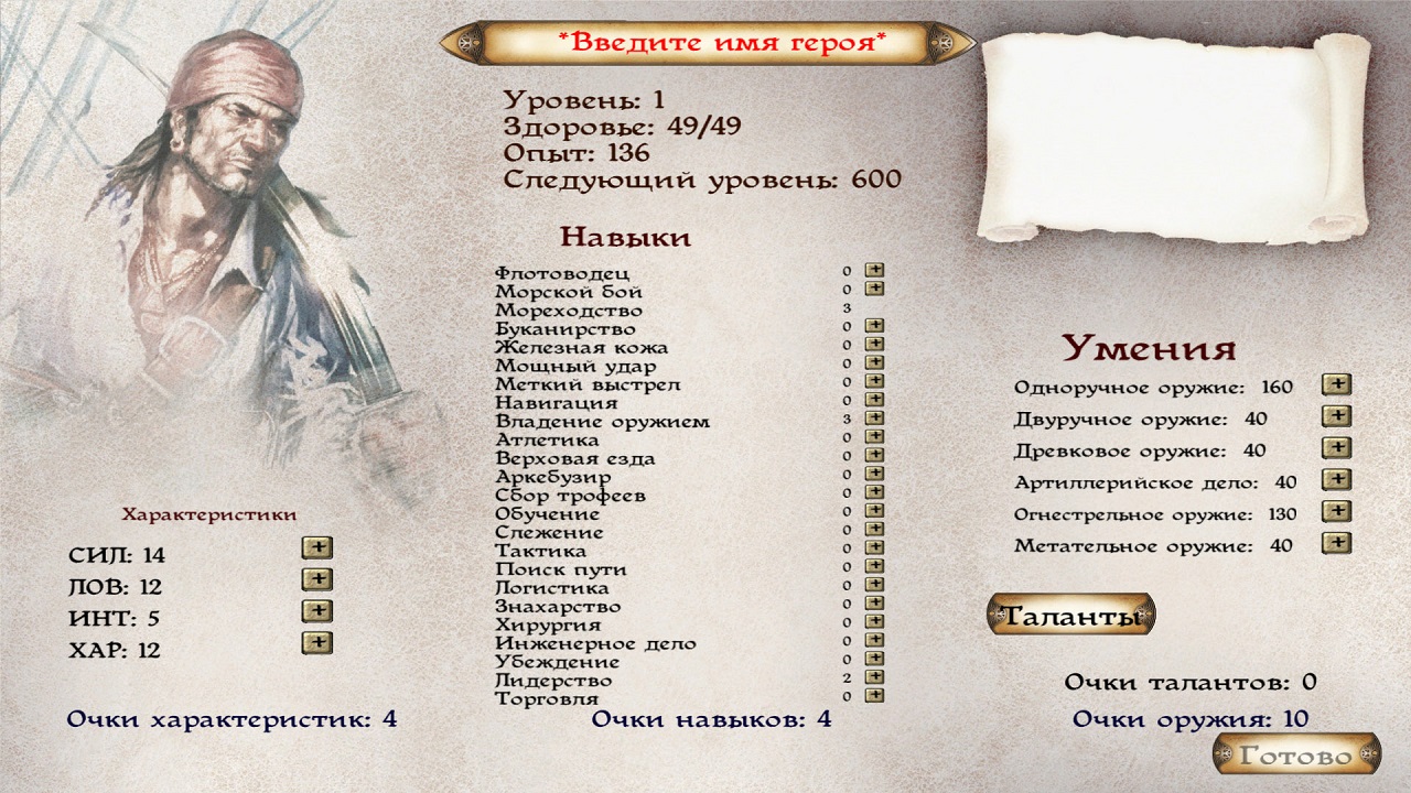 Огнем и мечом 2: На Карибы! - скриншот 1