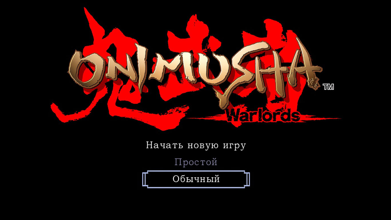 Onimusha Warlords - скриншот 1