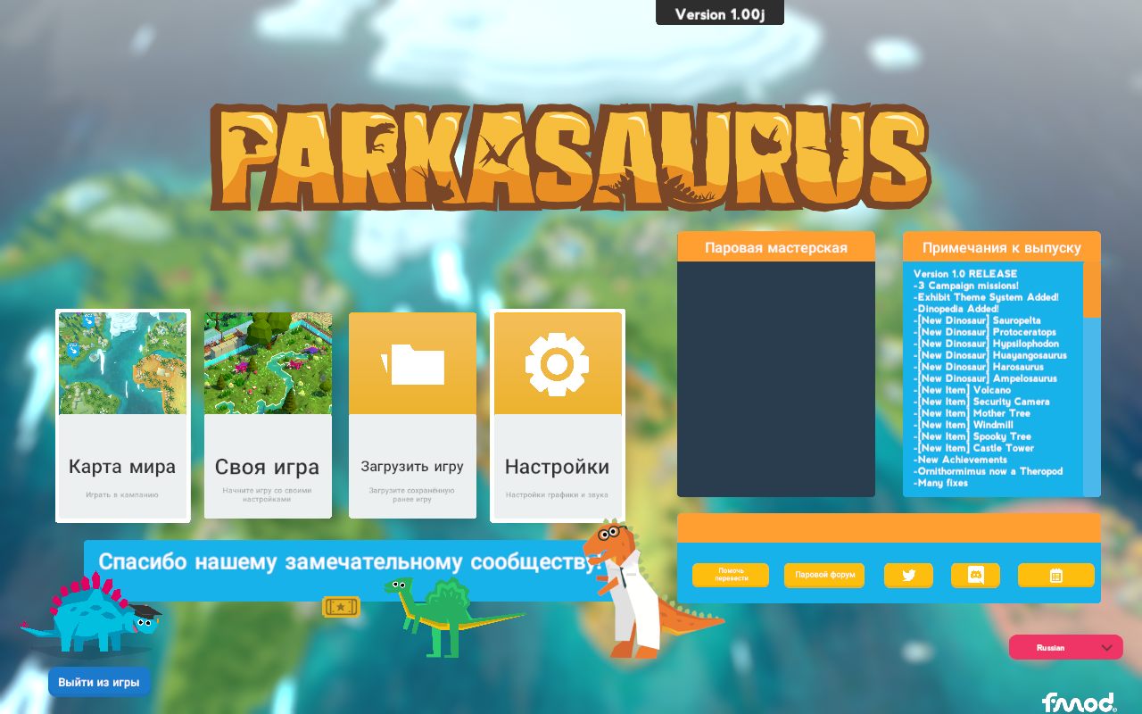 Parkasaurus - скриншот 1