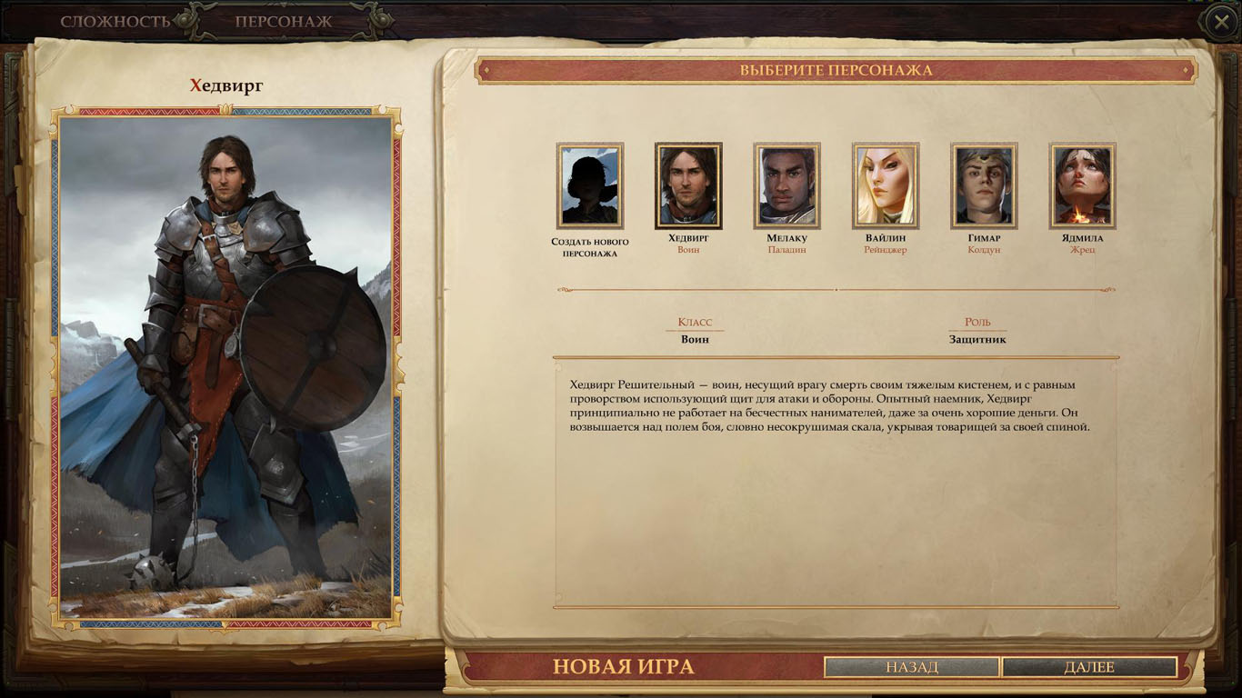 Pathfinder Kingmaker - скриншот 2