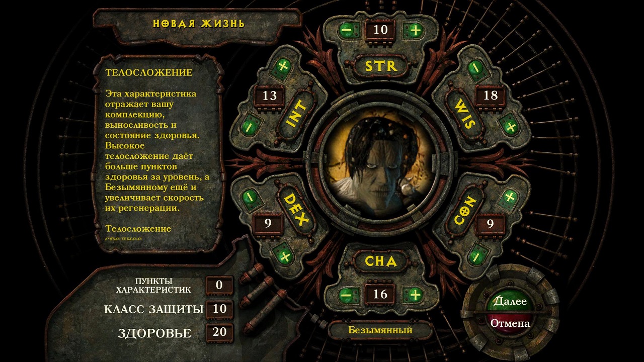 Planescape Torment Enhanced Edition - скриншот 2