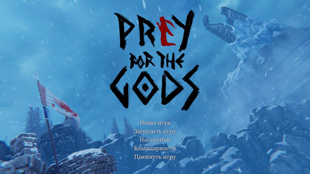 Praey for the Gods - скриншот 1