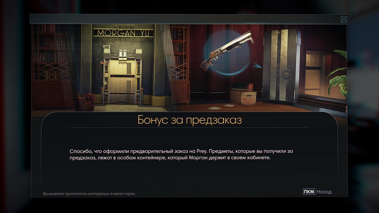 Prey 2 (2017) - скриншот 1