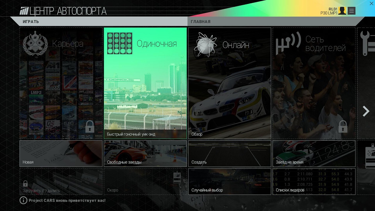 Project CARS RePack Механики 2017 - скриншот 1