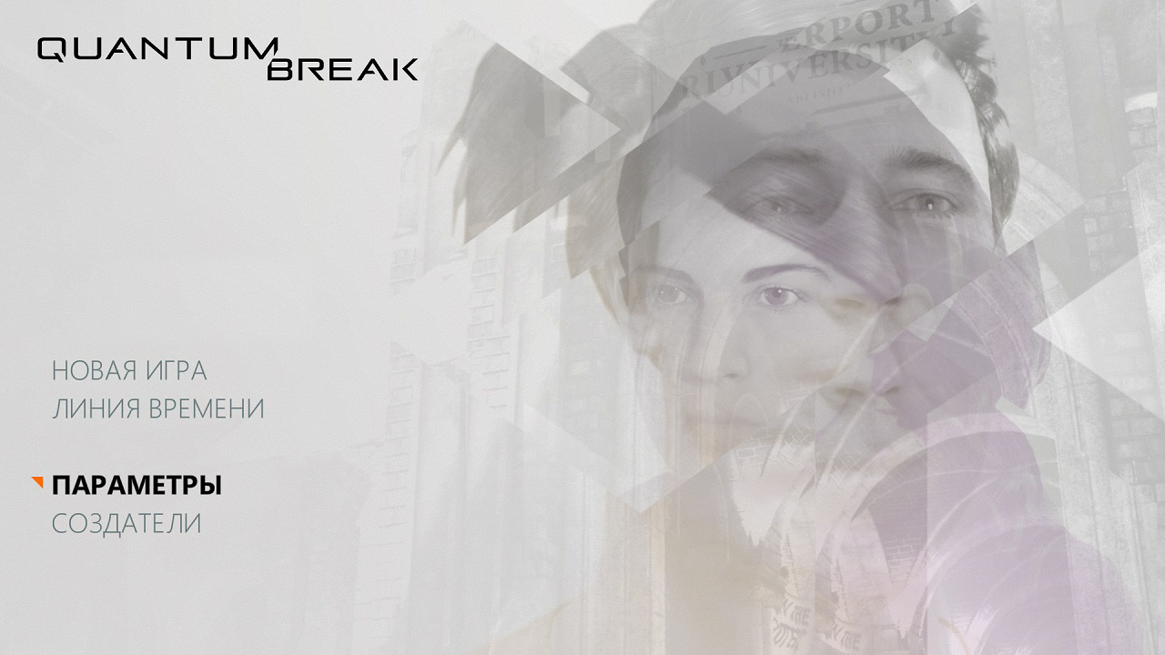 Quantum Break - скриншот 1