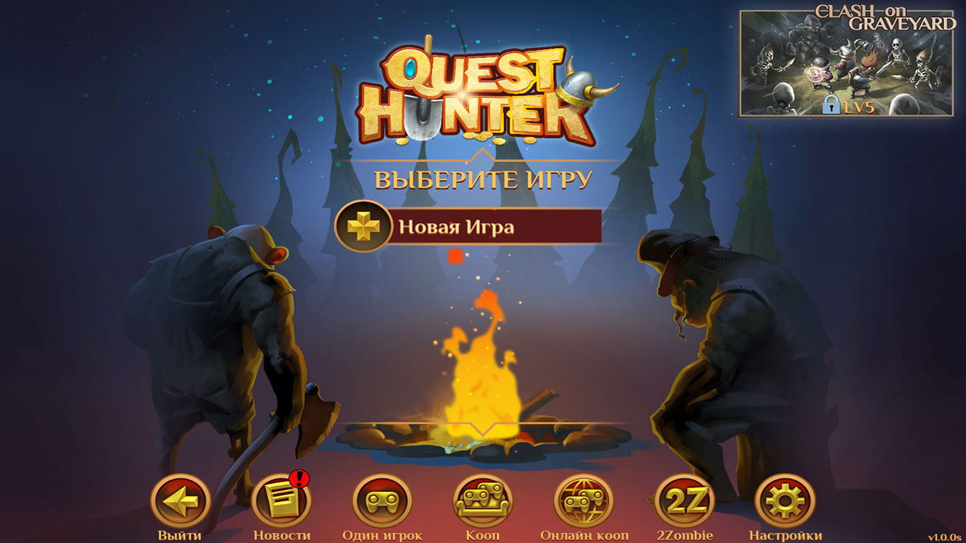 Quest Hunter - скриншот 1