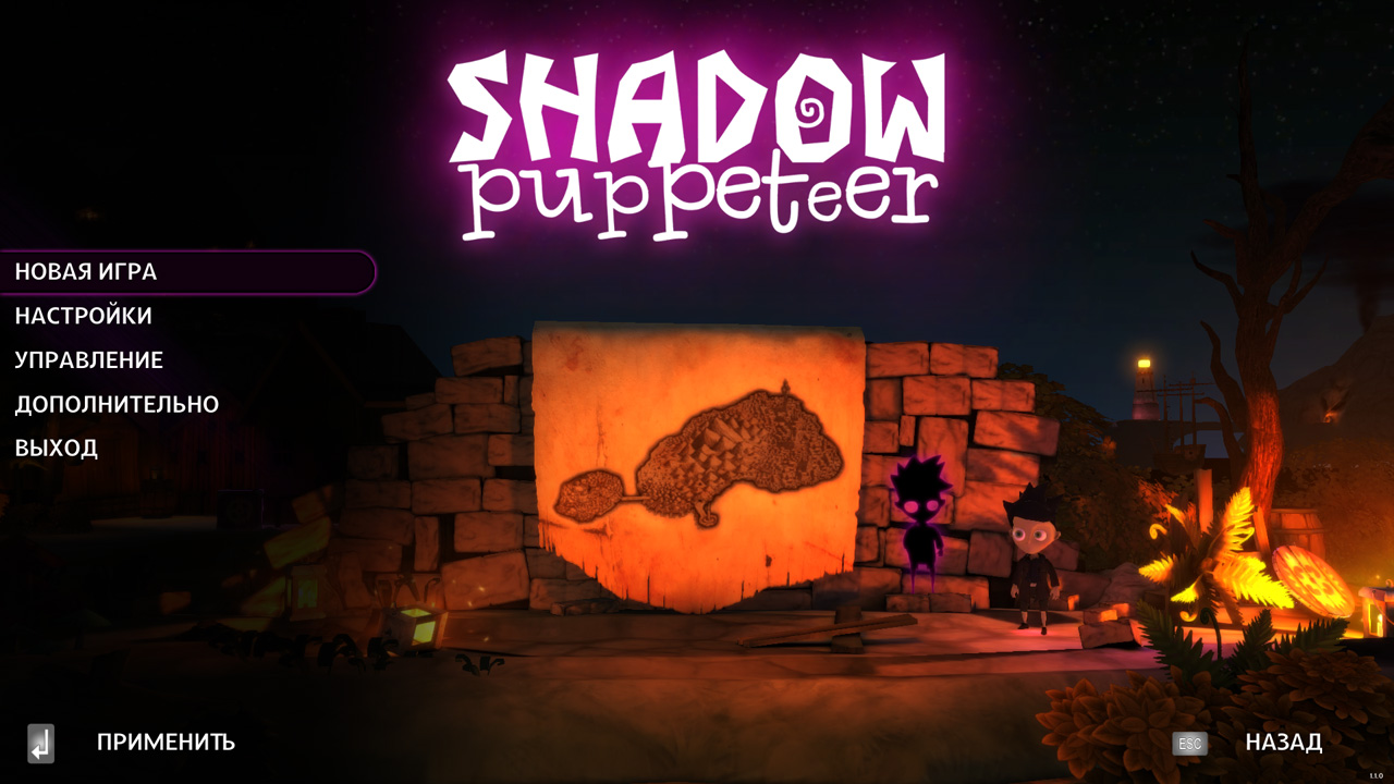 Shadow Puppeteer - скриншот 1