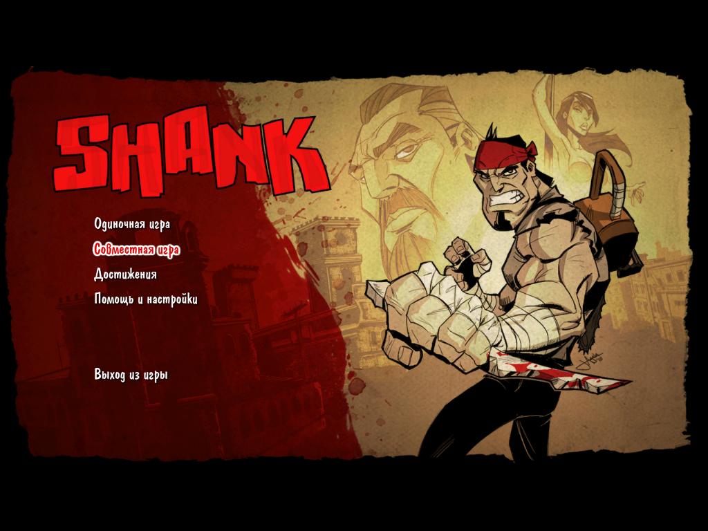 Shank - скриншот 1