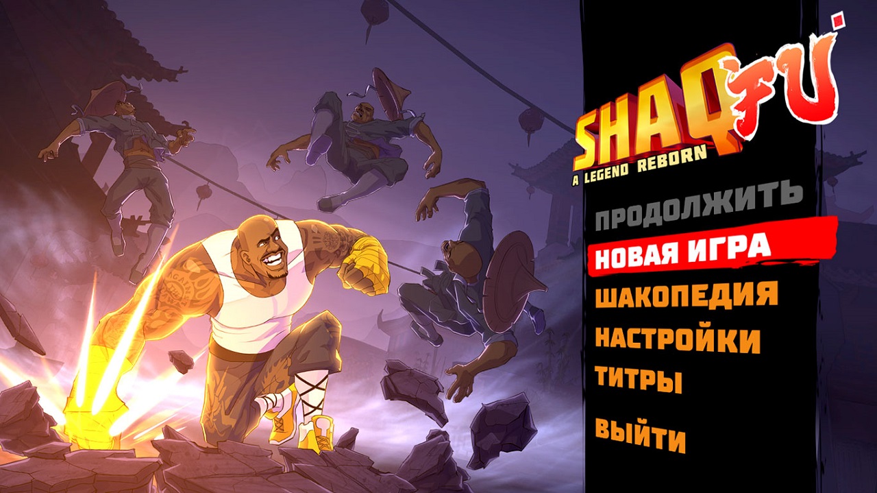 Shaq Fu A legend Reborn - скриншот 1