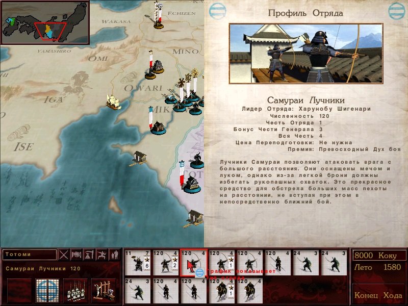 Shogun Total War - скриншот 1