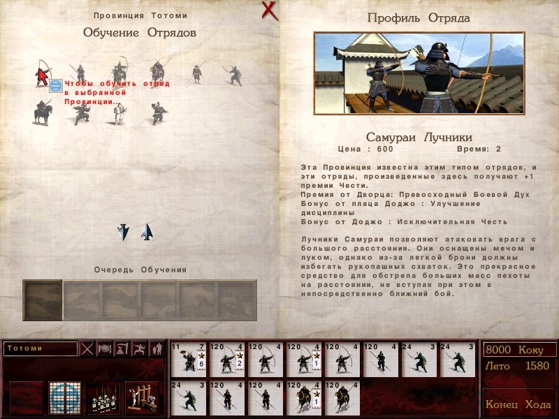 Shogun Total War - скриншот 2