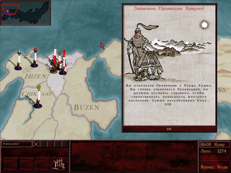 Shogun Total War - скриншот 3