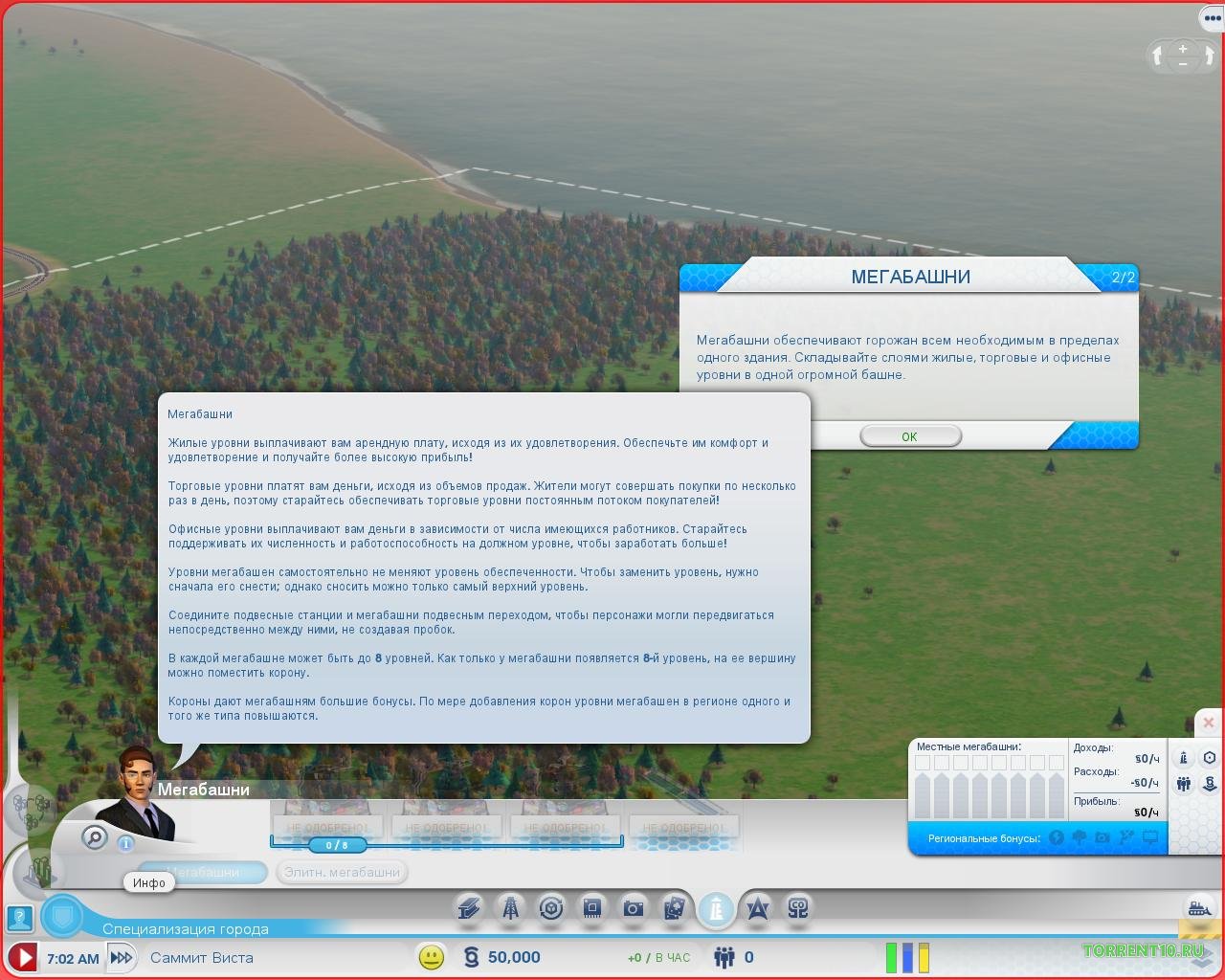 SimCity 2013 R.G. Механики - скриншот 6
