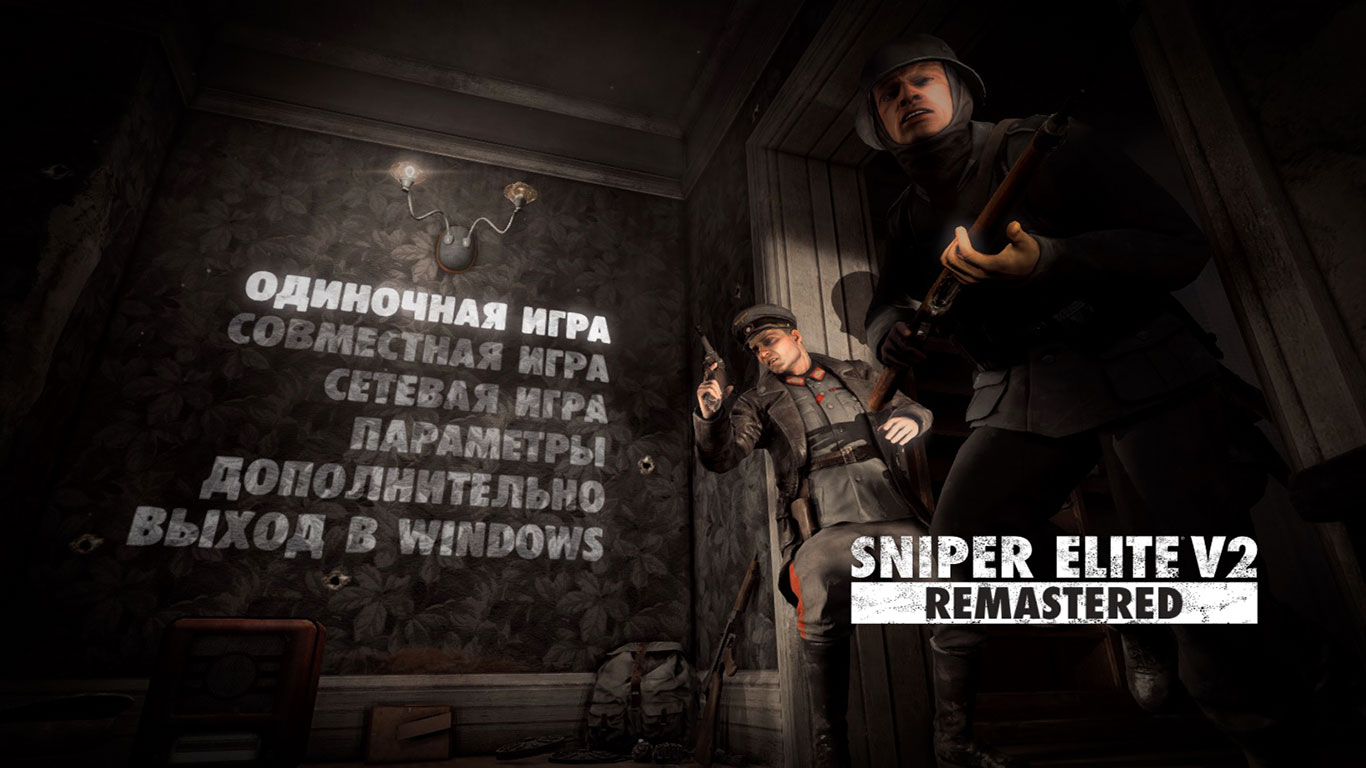 Sniper Elite V2 Remastered Механики - скриншот 1