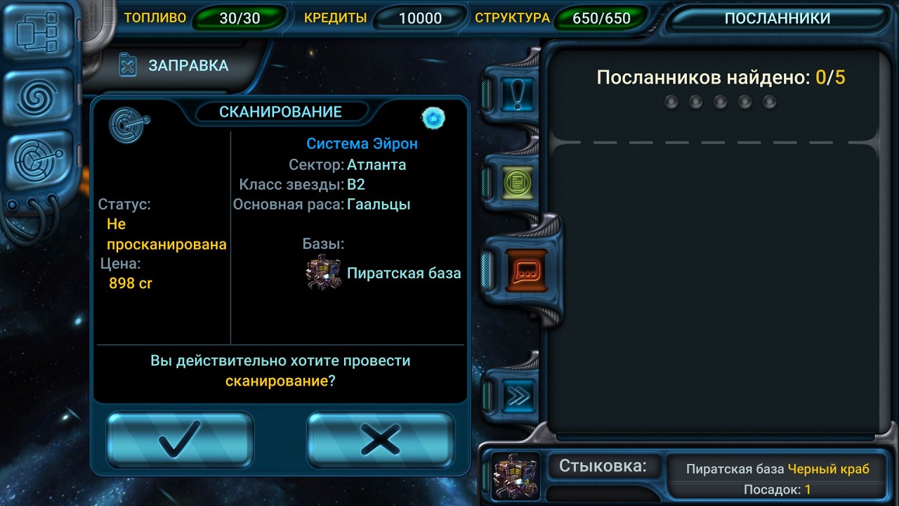 Space Rangers: Quest - скриншот 1