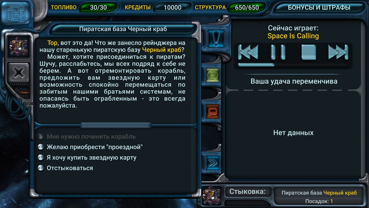 Space Rangers: Quest - скриншот 2