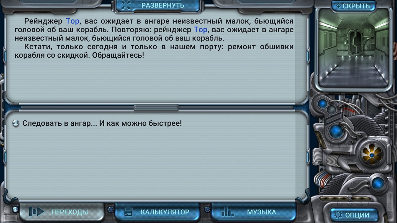 Space Rangers: Quest - скриншот 3