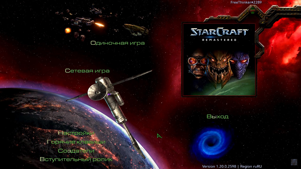 StarCraft Remastered - скриншот 1