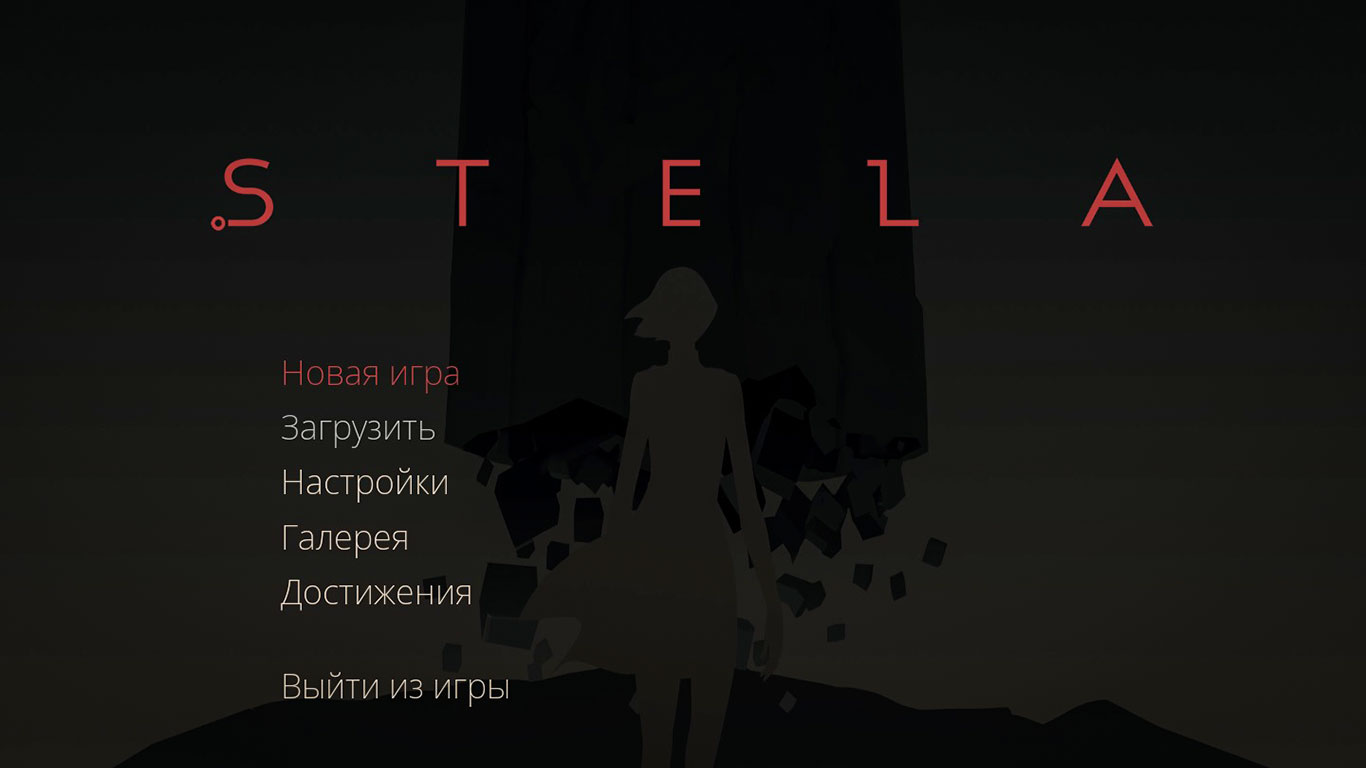 Stela - скриншот 1