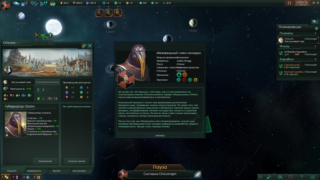 Stellaris - скриншот 1