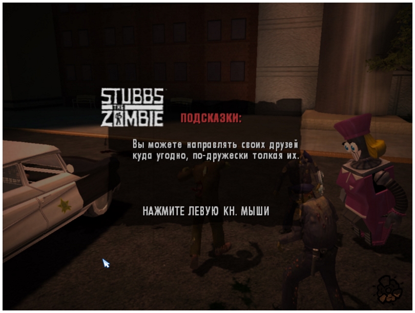 Stubbs the Zombie Гоблин - скриншот 6