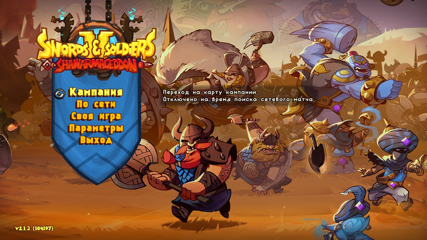 Swords and Soldiers 2 Shawarmageddon - скриншот 1